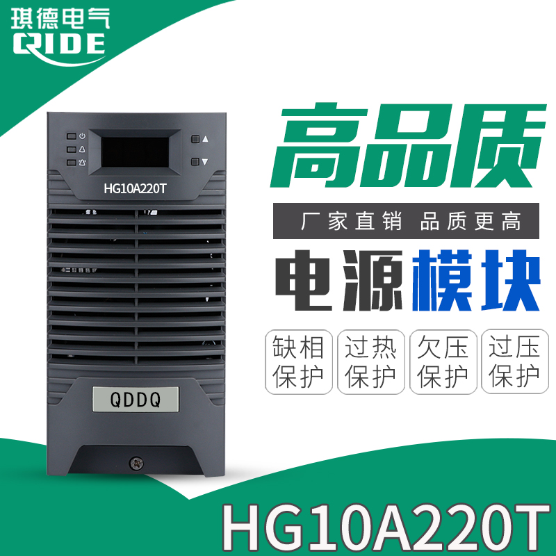 . 厂家供应直流电源模块HG10A220T高频充电模块整流装置