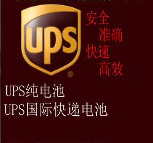 中国香港UPS WE 美国欧洲 UPS红单直发包税