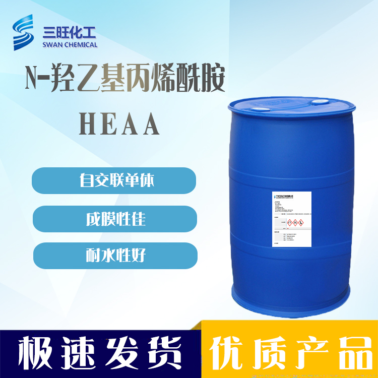 现货供应 HEAA N-羟乙基酰胺 7646-67-5 自交联反应 耐水性好
