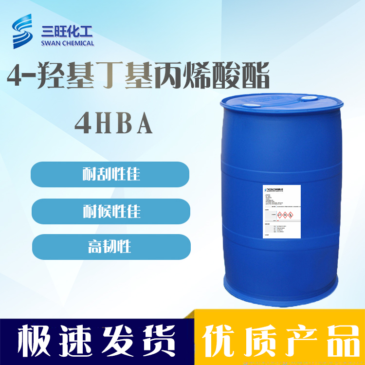 厂家直销现货 4HBA 4-羟基丁基 CAS号 2478-10-6 低气味