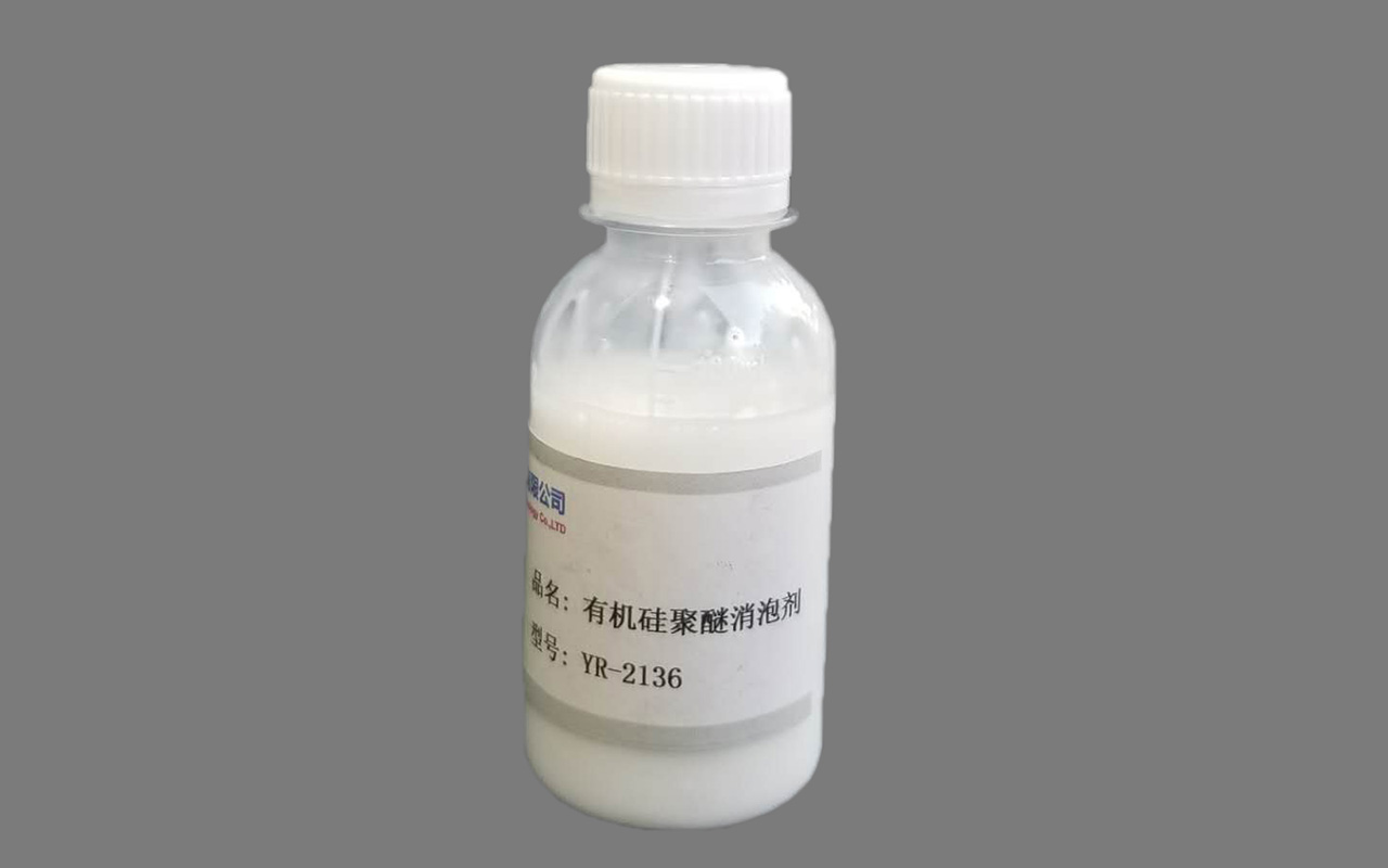 光油消泡剂YR-2136