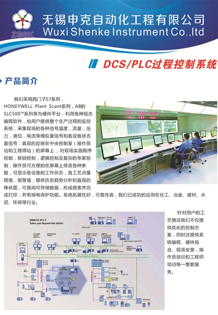 DCS控制系统无锡申克配套系统