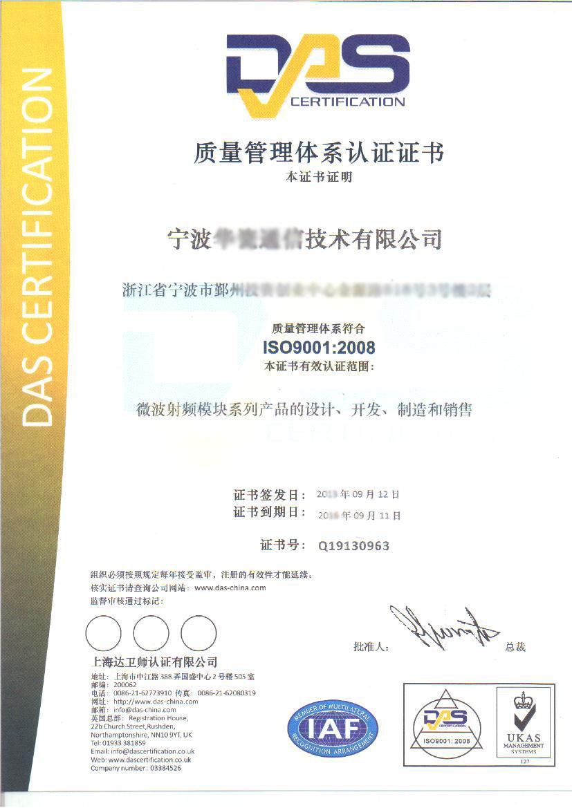 OHSAS18001认证 宁波ISO900 办理流程