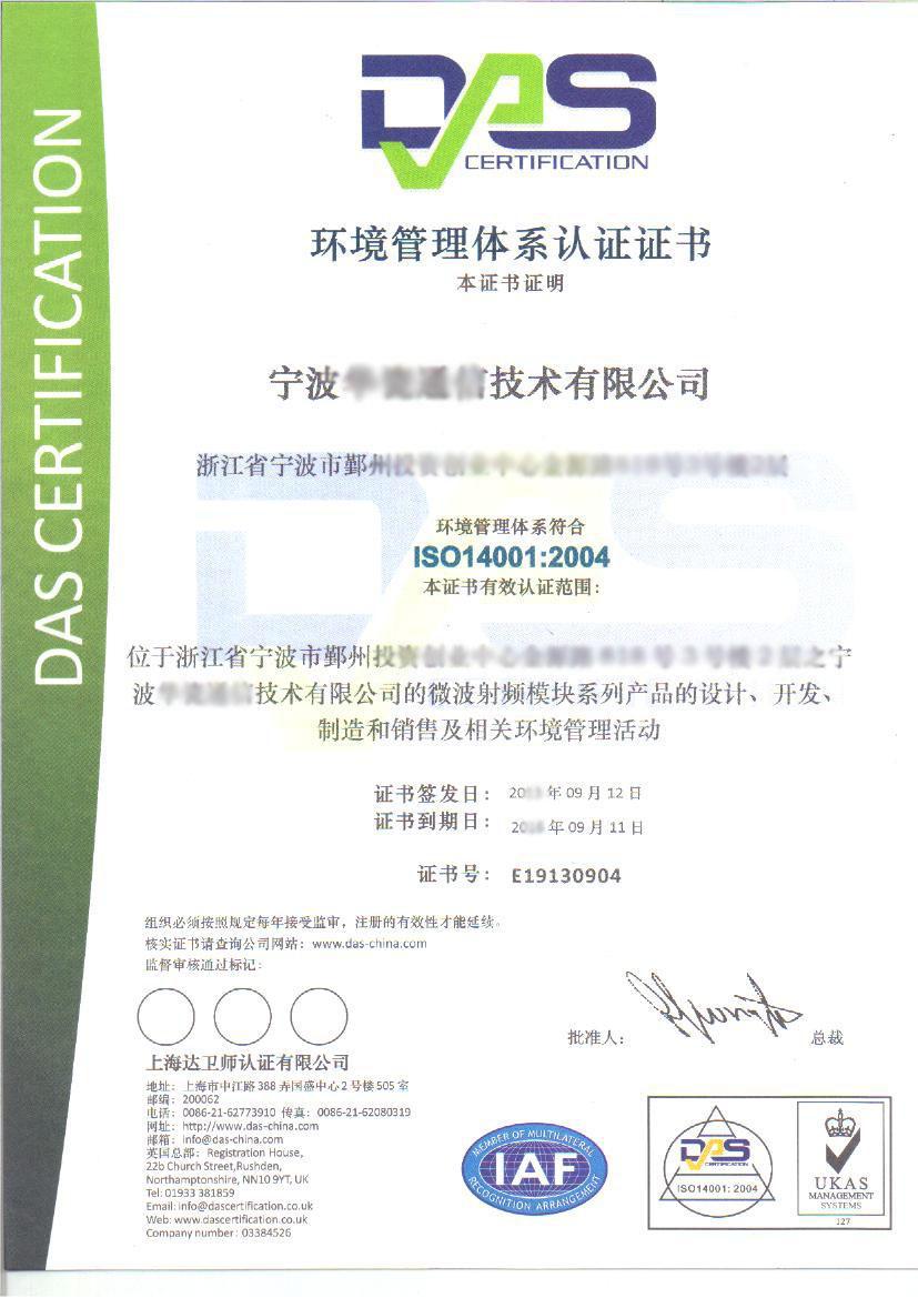 宁波余姚AAA八证一铜牌ISO14001认证安排 办理流程