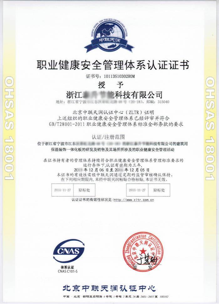 台州ISO9001认证|台州OHSAS18001认证电话