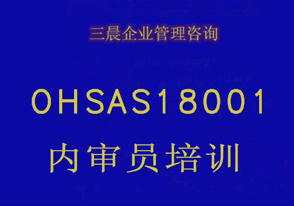 余姚ISO9001认证|余姚OHSAS18001认证是什么意思