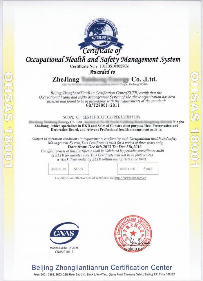 台州ISO9001认证|台州OHSAS18001认证电话 办理流程