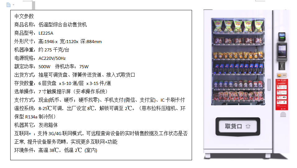 低温牛奶自动售货机 杭州以勒专注于研发制冷无人售货机