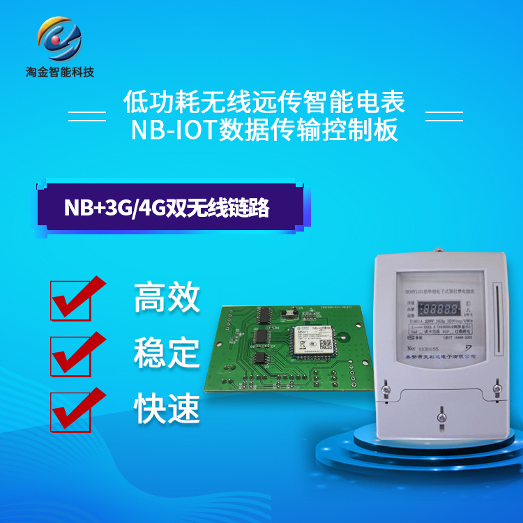 低功耗无线远传智能电表NB-IOT通讯传输控制模块 远程抄表