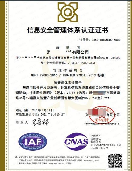 北京ISO27001公司