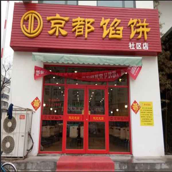 中式餐饮店招商