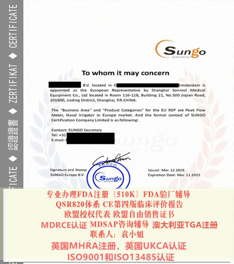 如何查询欧盟授权代表是什么 SUNGO-需要什么材料