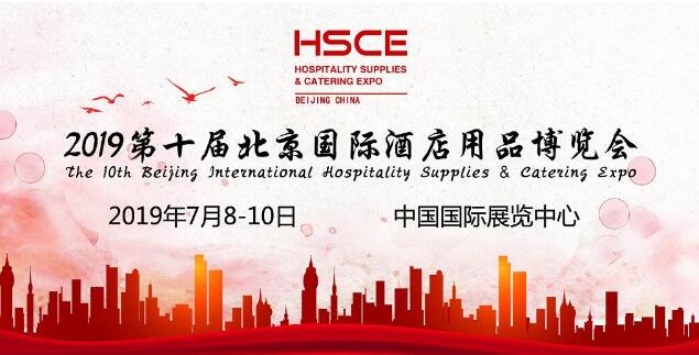 2019北京国际智慧酒店展览会在举办