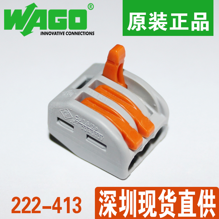 WAGO222-413万可原装一进二出导线连接器3位快接式**导线接线端子
