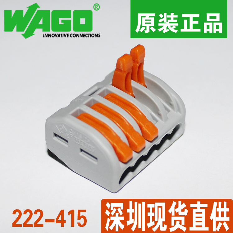 **导线连接器端子5位快速接线并线端子wago222-415灯具接线器