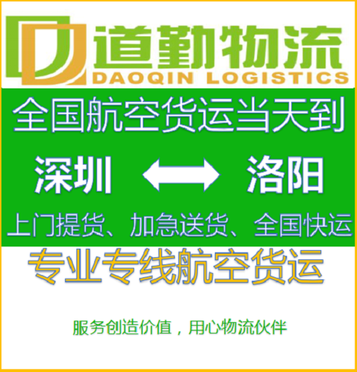 深圳关键零部件到洛阳航空运输运费怎么算-发文件就选择快递专线