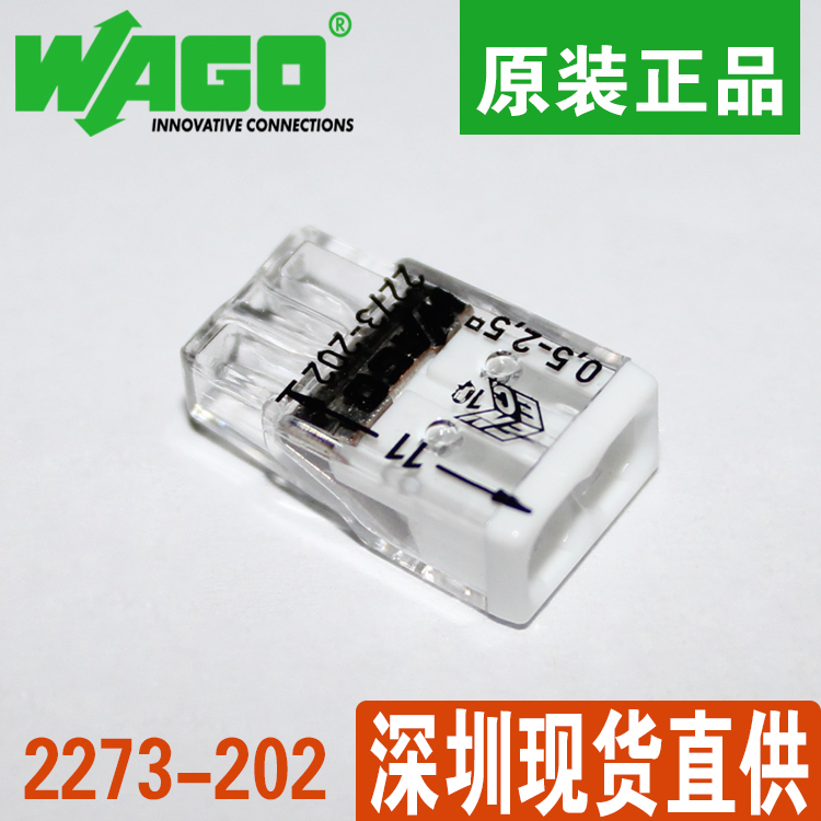 wago/万可2273-202原装紧凑型接线端子单股导线连接器