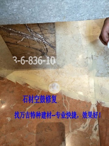广东省清远石材/瓷砖空鼓修复技术修补胶销售行业*