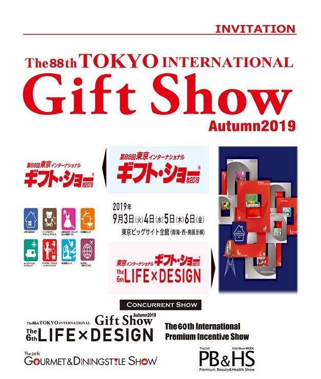 2019年*88届日本东京国际礼品及日用消费品博览会（Gift Show）