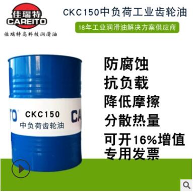 机械齿轮油CKC150中负荷工业齿轮油200L佳瑞特工业润滑油