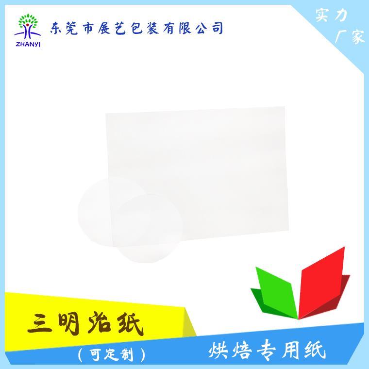 咸阳食品硅油纸生产