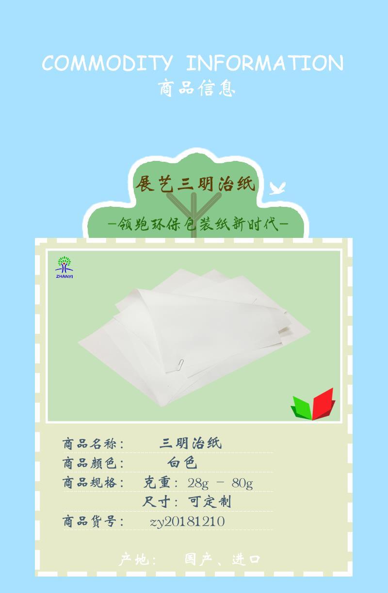 上海防油纸