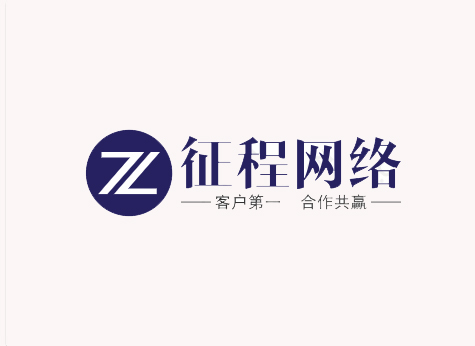 惠州市征程网络技术有限公司