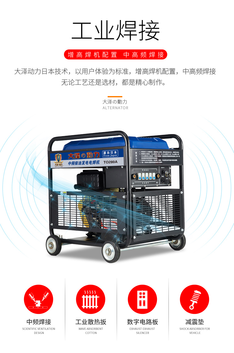 大泽230A柴油发电电焊机全国三包