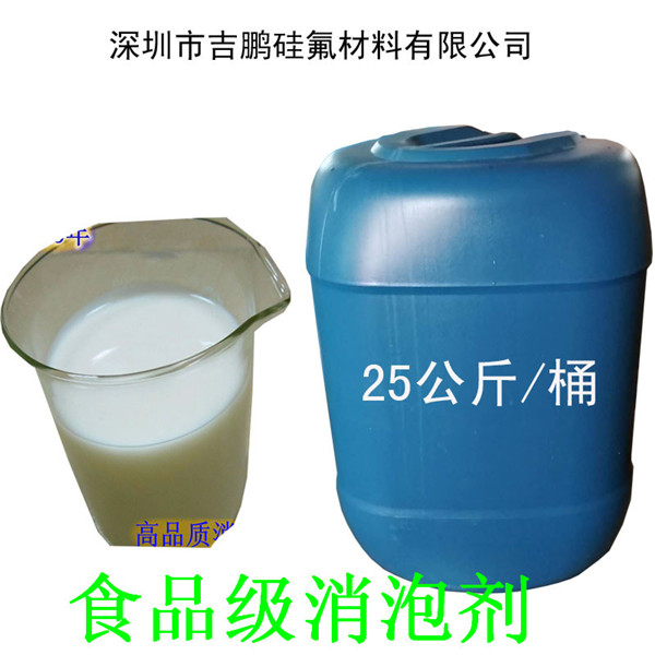 果汁饮料消泡剂吉鹏硅氟厂家生产低价供应