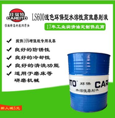 佳瑞特600环保型水溶性高效磨削液磨床数控机床**润滑油