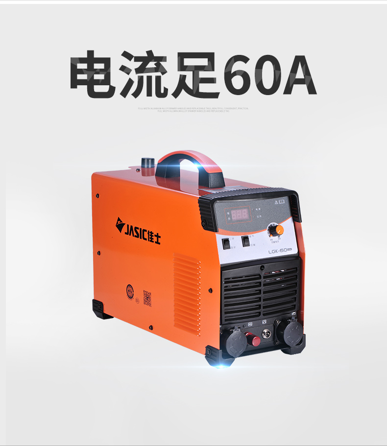 深圳佳士焊机 LGK-80逆变等离子切割机
