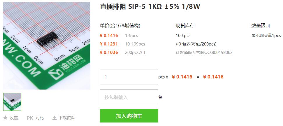 深圳风华直插排阻SIP-5 1K 1/8W