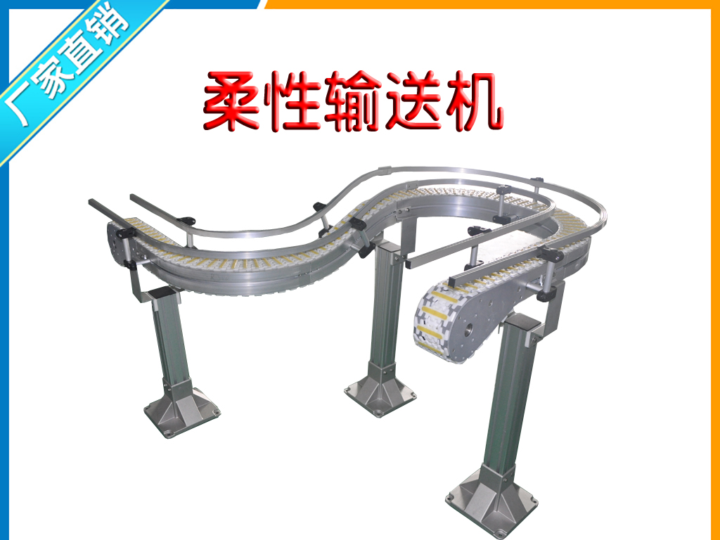 柔性输送机齿形链板输送线柔性输送系统-上海若然机械