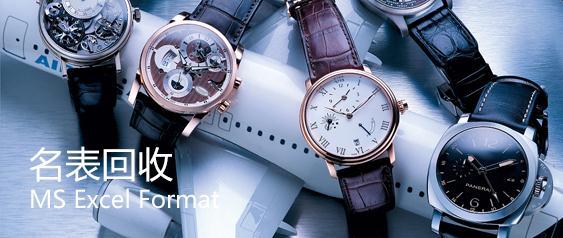 石英手表二手表回收公司 大同点点当奢侈品商行