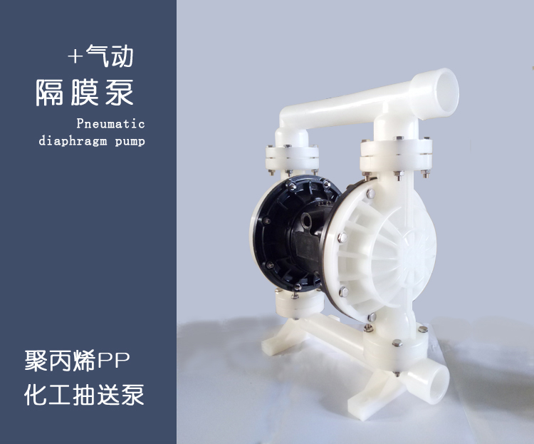 QBY-40工程塑料耐酸碱化工气动隔膜泵铝合金涂料油漆泵