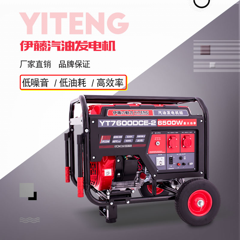 YT6500DCE3-2伊藤动力5KW汽油发电机