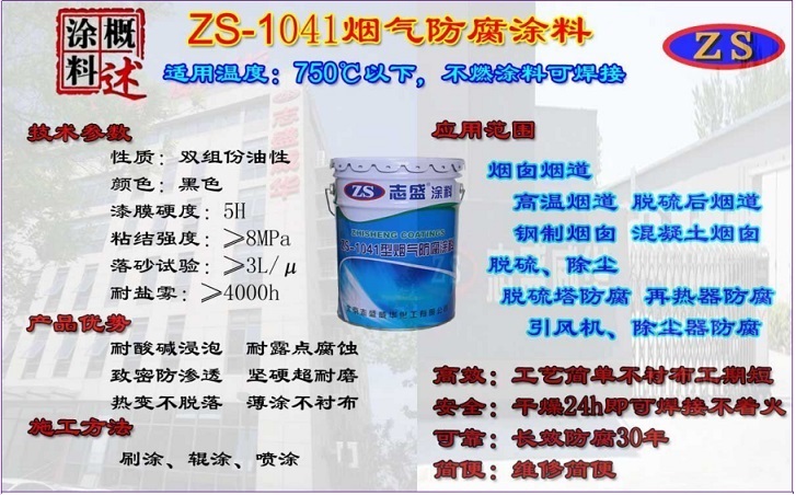 冶金行业的石墨电防氧化ZS-1021