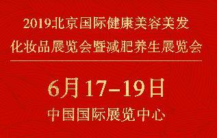 首都19年北京美博会展位 山东美博国际