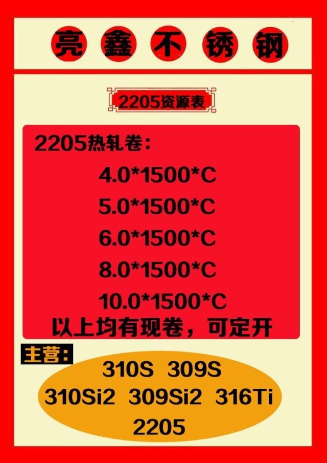 耐热钢 309SI2 6.0*1500*C**资源到货