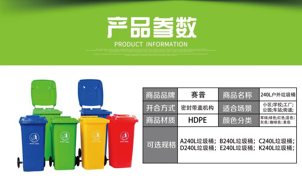 重庆现货240L塑料垃圾桶哪家质量好 赛普