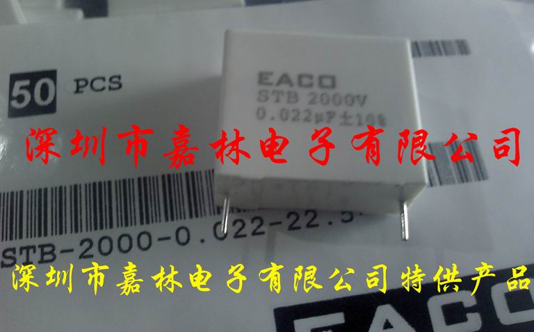 EACO吸收谐振电容STB-2000-0.0022-15