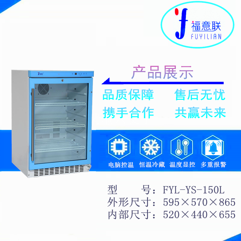 液体保暖柜温度2-48度容积150升