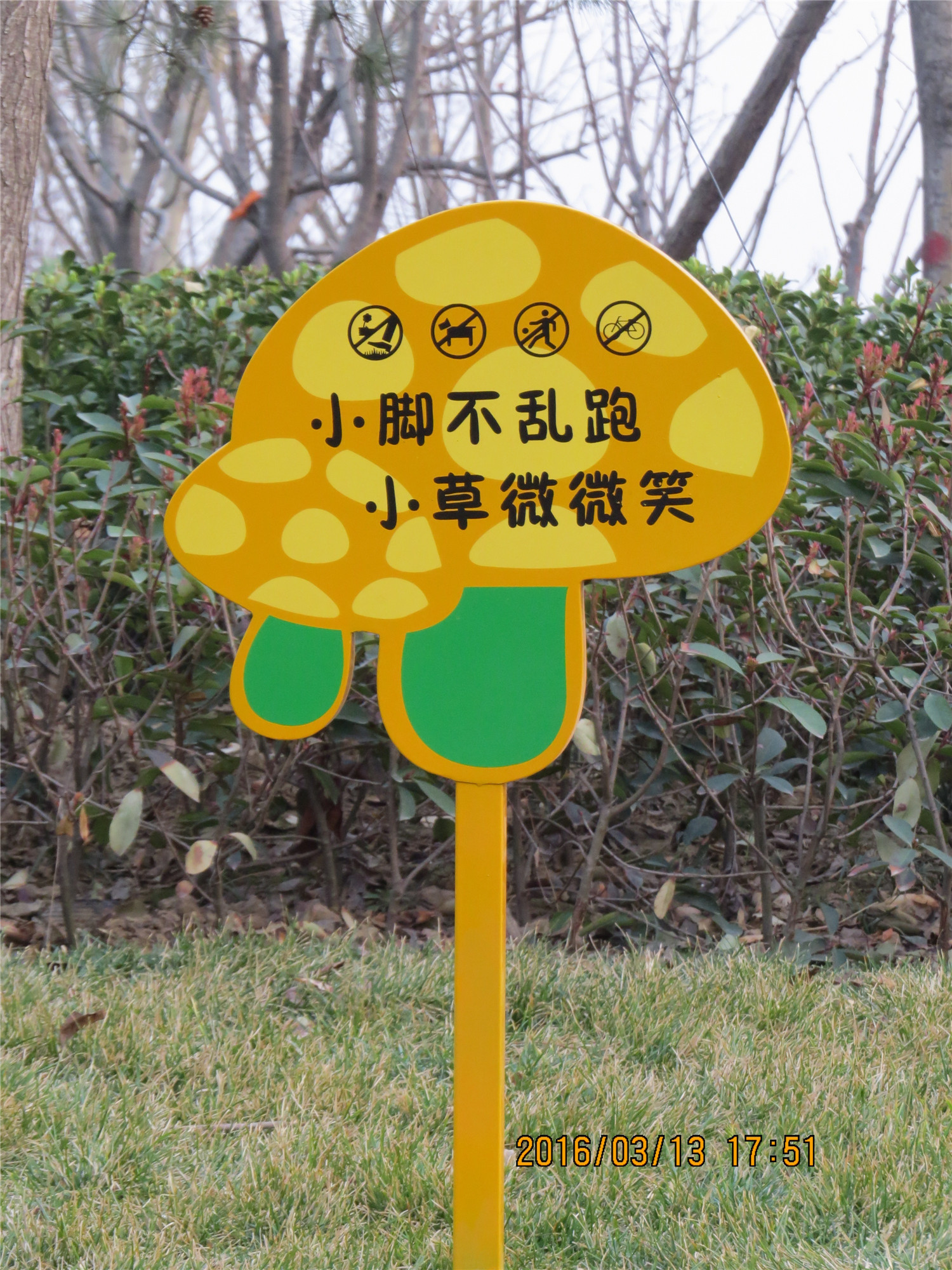草地户外牌子爱护花草标牌草坪花园温馨警示绿化标识牌提示牌草坪