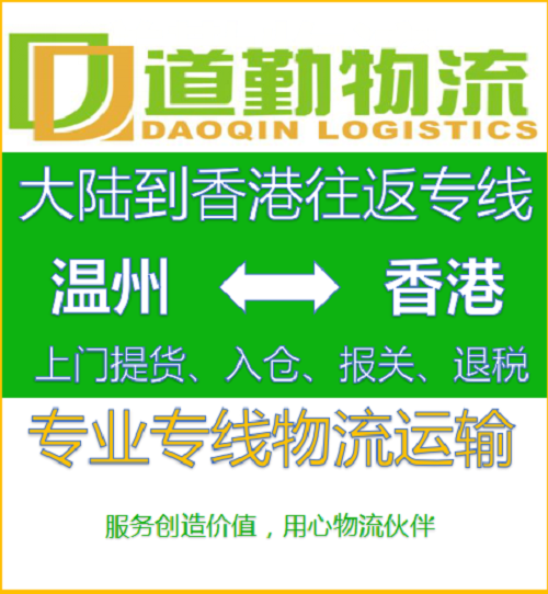 温州泰顺到中国香港货运专线-托运优惠价格