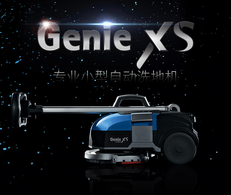 西安富嘉清洁设备带吸水趴洗地机Genie XS