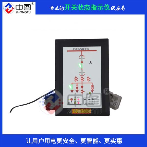 中汇制造DT-KZQ-5000B开关柜状态显示仪