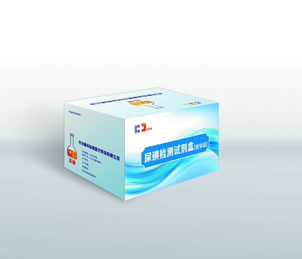 砷铈消化法尿碘检测试剂盒