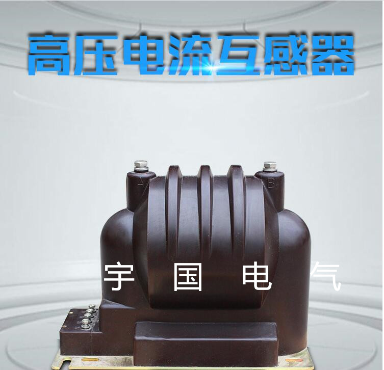 湘潭市厂家生产环氧树脂浇注35KV jdz9-35报价