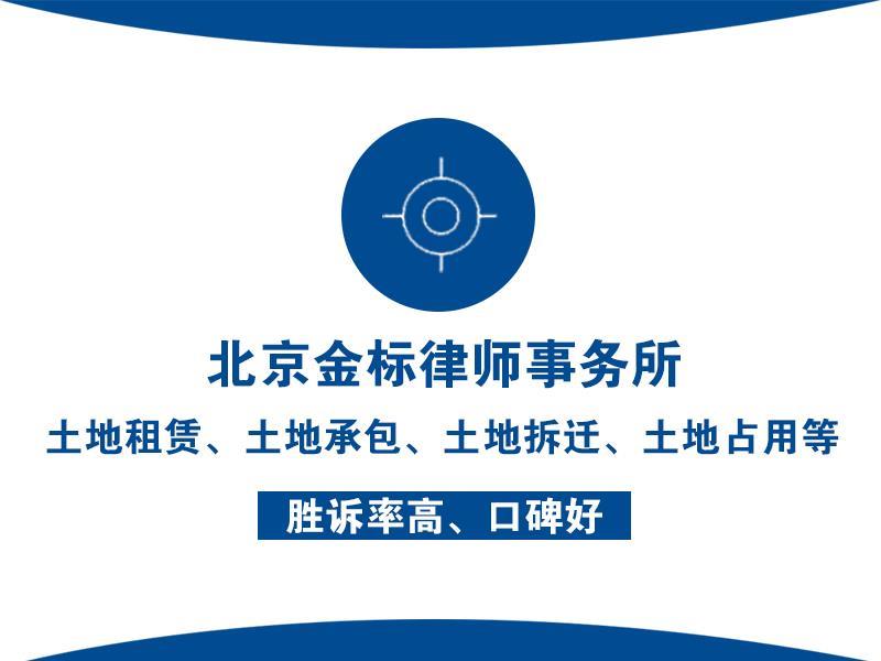 北京债务纠纷能找到律师 金标律师事务所