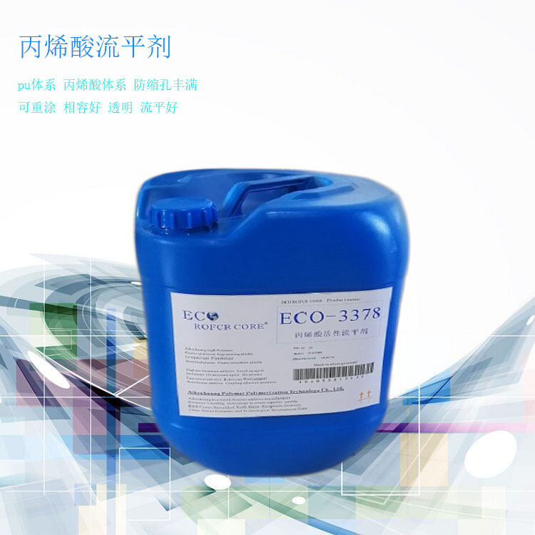 酸流平剂 ECO-3378流平剂 可重涂料 防雾影